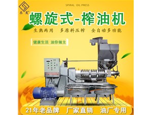 購(gòu)買(mǎi)榨油機(jī)，還不知道怎么選？