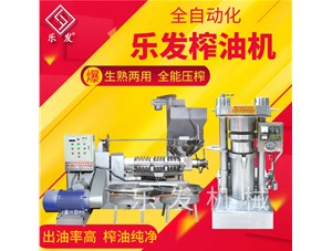螺旋榨油機(jī)好用還是液壓榨油機(jī)好用？