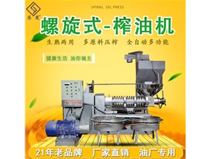 螺旋榨油機(jī)的正確使用方法 |全自動榨油機(jī) |花生榨油機(jī)