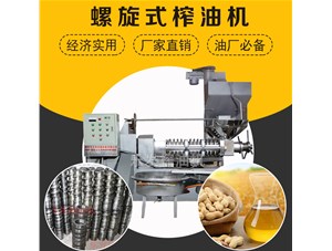 螺旋榨油機-怎么讓榨油機使用壽命變長？